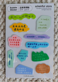 成都丨山浮士多丨立体泡泡贴纸