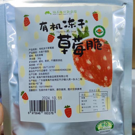 有机冻干草莓  | 绿家自产 *  Organic freeze-dried strawberries | Self-production 商品图3
