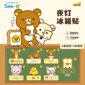 麦和 轻松熊 夜灯冰箱贴 全7种 6只/盒 盲盒