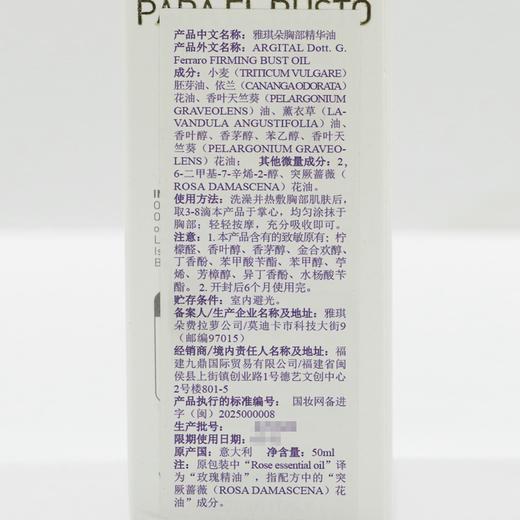 雅琪朵：玫瑰胸部按摩油 乳腺疏通预防增生紧致丰胸防下垂复方精油50ml 商品图3