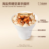 海盐焦糖坚果手握杯 商品缩略图1