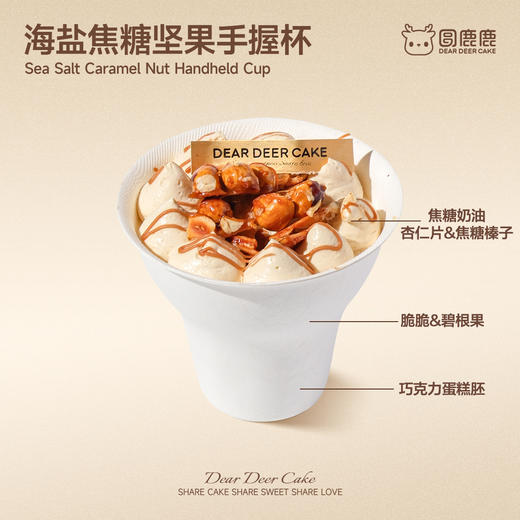 海盐焦糖坚果手握杯 商品图1