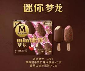 迷你梦龙香草草莓（4支）