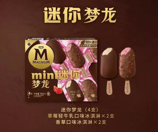 迷你梦龙香草草莓（4支） 商品图0