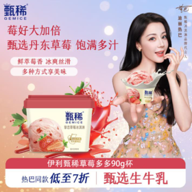 甄稀草莓多多生牛乳90g