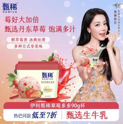 甄稀草莓多多生牛乳90g 商品图0