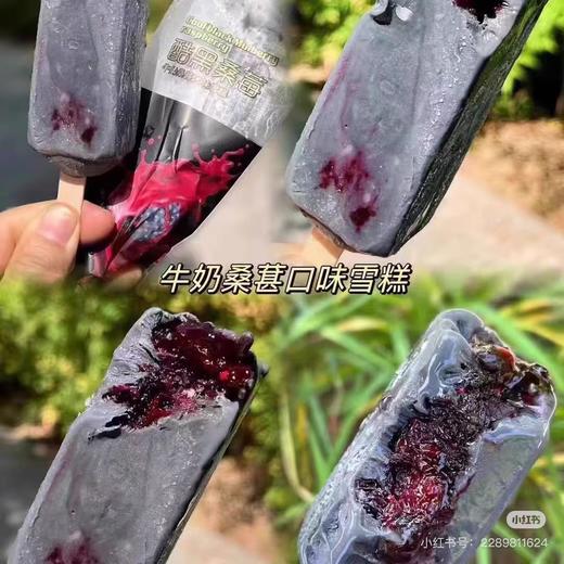 手包牛奶桑葚口味雪糕（1袋4支丘氏） 商品图0