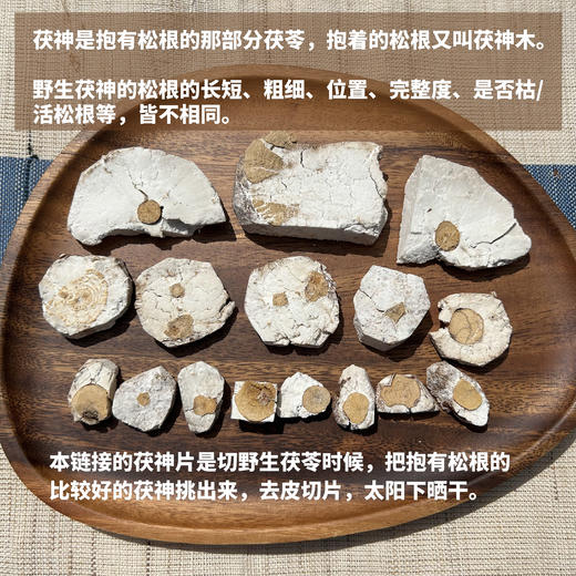 野生茯苓（申通） | 合作生产*Wild Poria | Partner Production 商品图4