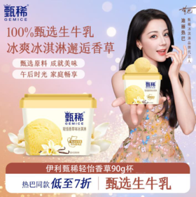 甄稀轻怡香草生牛乳90g杯