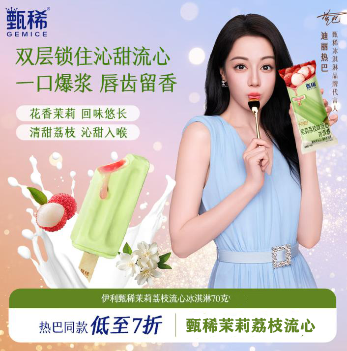 甄稀茉莉荔枝流心70g