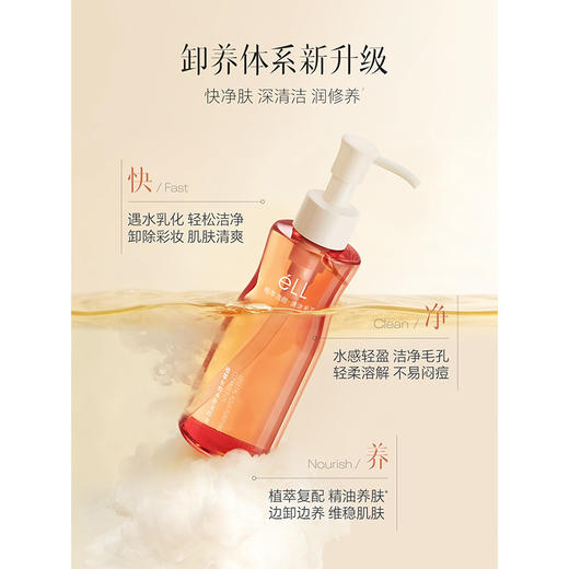 【全网热销3000W+件】eLL 植萃水感净澈洁颜油 卸妆全脸清洁养肤 150ml 商品图2