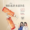 【全网热销3000W+件】eLL 植萃水感净澈洁颜油 卸妆全脸清洁养肤 150ml 商品缩略图0