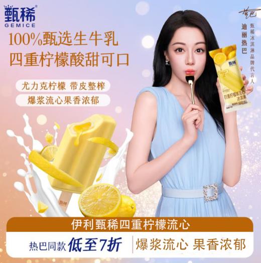 甄稀四重柠檬流心70g 商品图0