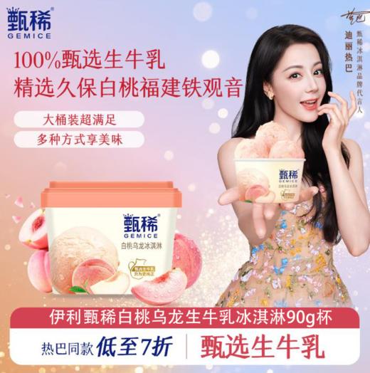 甄稀白桃乌龙生牛乳90g杯 商品图0