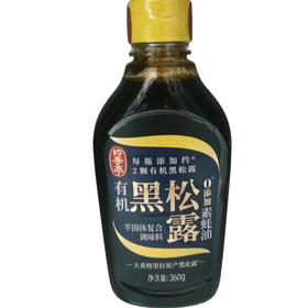 海天有机黑松露素蚝油360g/瓶(C1-03-17)