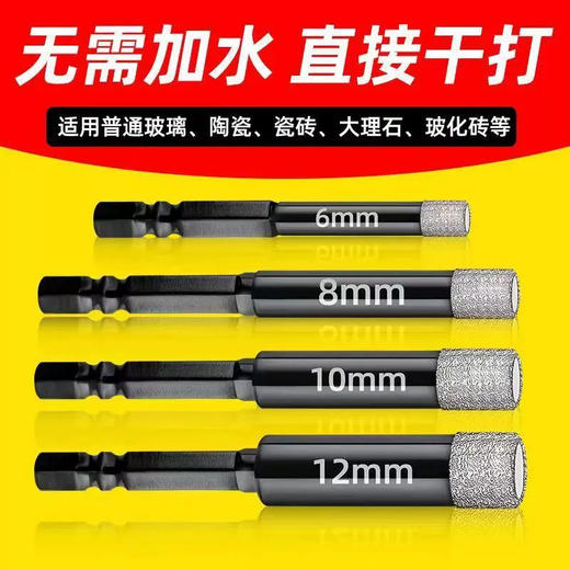 【四件套装】瓷砖打孔钻头 内置冷却蜡无需加水 干打石材玻璃大理石 高品质耐用 商品图4