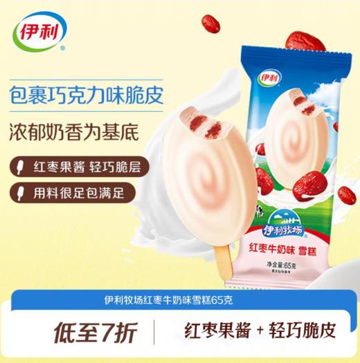 伊利牧场红枣牛奶65g 商品图0