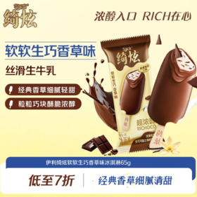 巧乐兹绮炫香草比利时巧克力65g