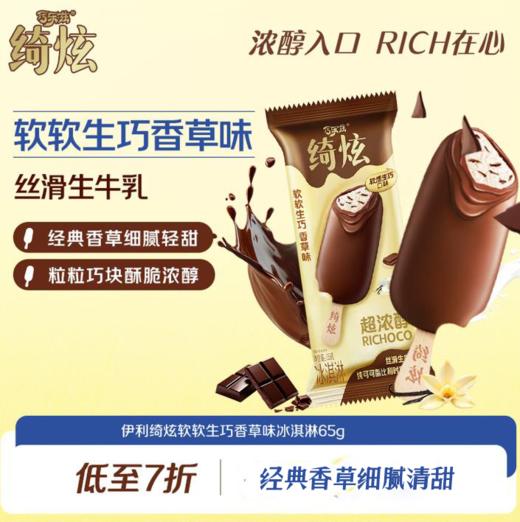 巧乐兹绮炫香草比利时巧克力65g 商品图0