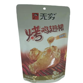 无穷烤鸡翅根蜂蜜味58g/袋(B13-04-06)