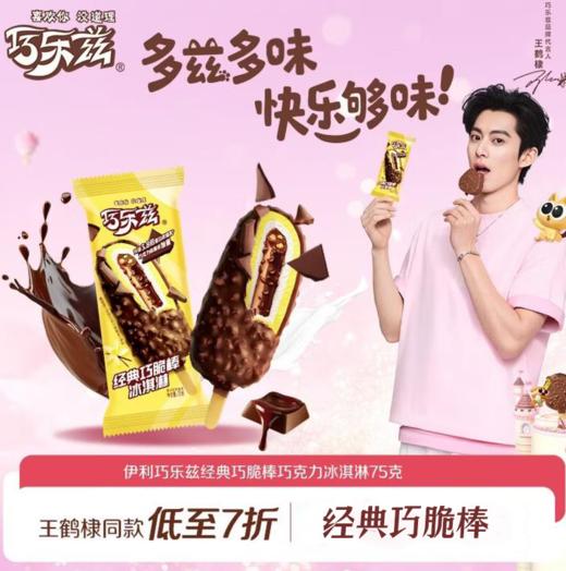 巧乐兹巧脆棒75g 商品图0