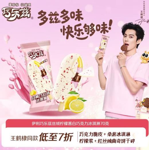 巧乐兹经典巧丝绒冰淇淋 商品图0