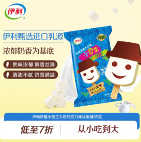伊利小雪生娃娃头儿童冰淇淋