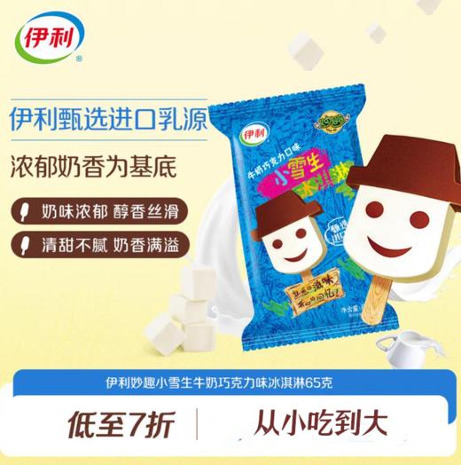 伊利小雪生娃娃头儿童冰淇淋 商品图0