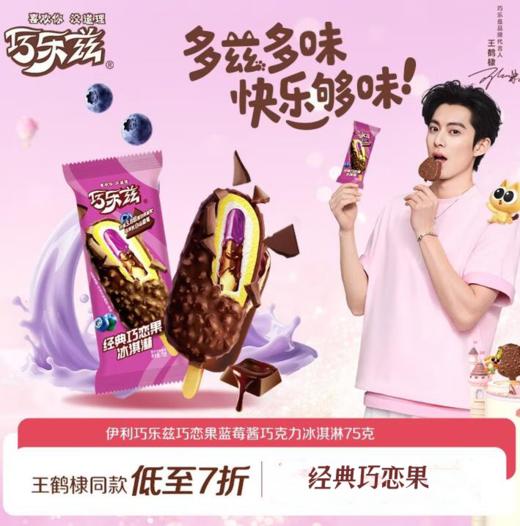 巧乐兹经典巧恋果75g 商品图0