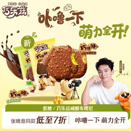 低糖/巧乐兹巧咔咔咸酪布朗尼50g 商品图0