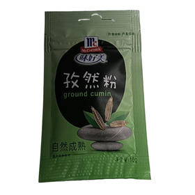 味好美孜然粉10g(C4-03-04)