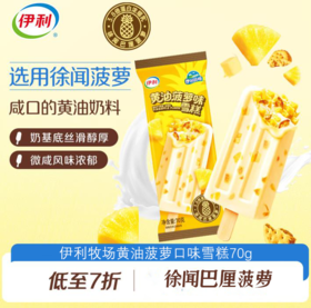 伊利牧场黄油菠萝