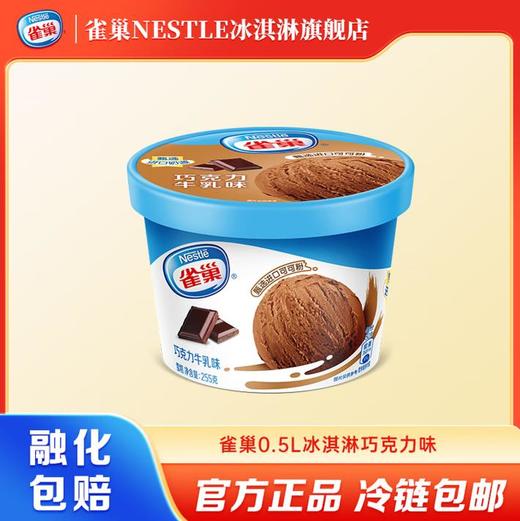 雀巢乐享巧克力0.5L 商品图1