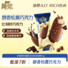 巧乐兹绮炫松露巧克力65g 商品缩略图0