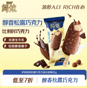 巧乐兹绮炫松露巧克力65g