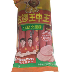 金锣王中王60g*10支(B11-01-05)