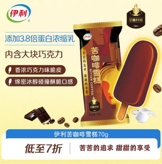伊利苦咖啡雪糕70g 商品图0