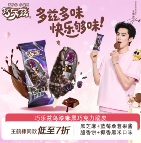 巧乐兹乌漆嘛黑芝麻+蓝莓桑葚