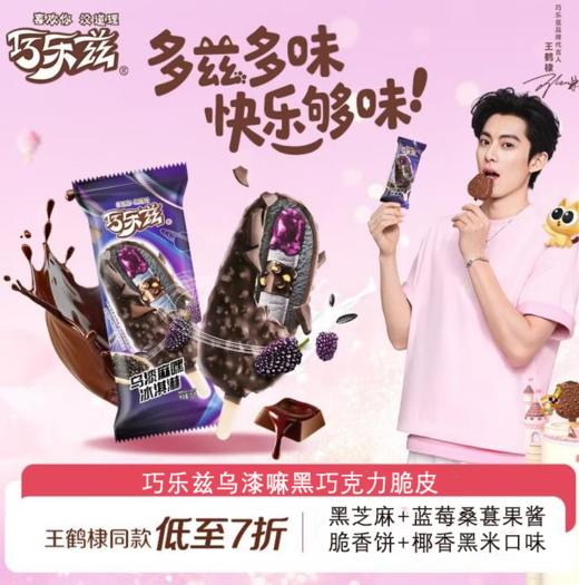 巧乐兹乌漆嘛黑芝麻+蓝莓桑葚 商品图0