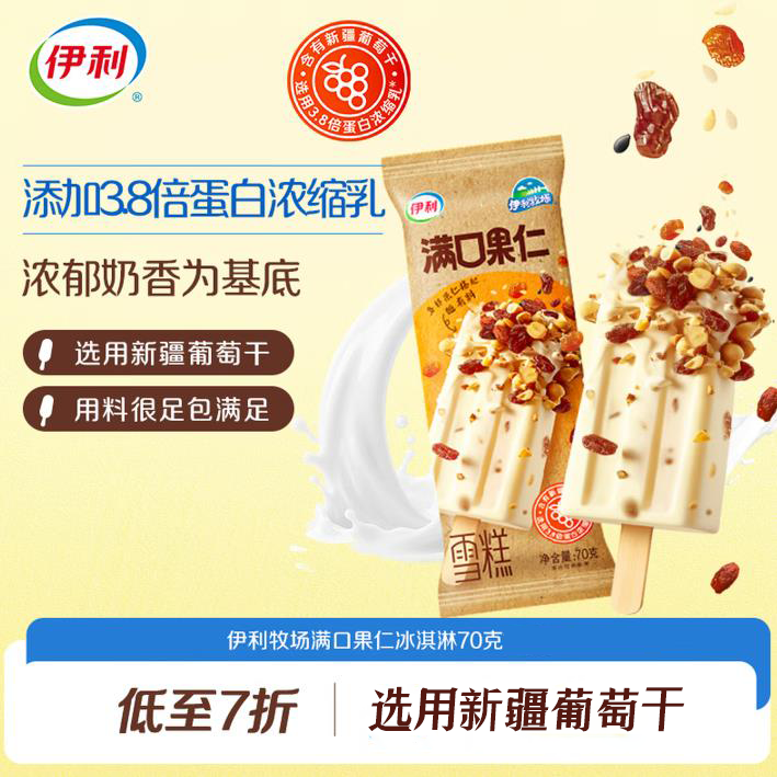 伊利牧场满口果仁雪糕