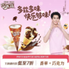 巧乐兹香草巧克力脆筒70g 商品缩略图0