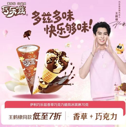 巧乐兹香草巧克力脆筒70g 商品图0