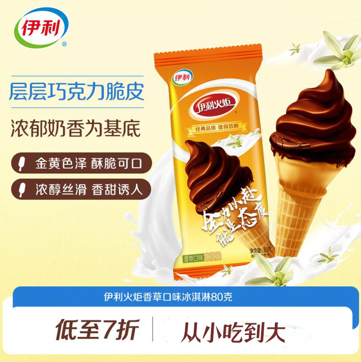 伊利火炬香草巧克力