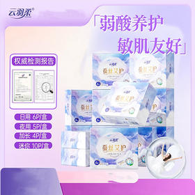 云羽柔 蚕丝艾护卫生巾 云呼吸养护卫生巾 棉柔亲肤透气 夜用+日用 12盒