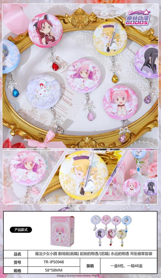 魔法少女小圆 剧场版 吊坠徽章 吧唧 全7种 6包/盒 国谷 商品图0