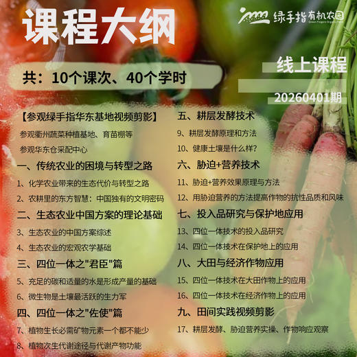 生态农业"四位一体"种植技术【线上】课程 商品图2