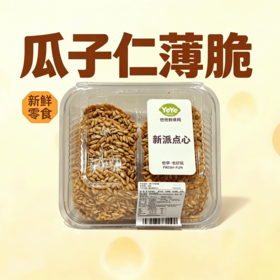 【积分优惠购】也也鲜食局瓜子仁薄脆240G