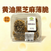 【积分优惠购】也也鲜食局黄油黑芝麻薄脆240G 商品缩略图0