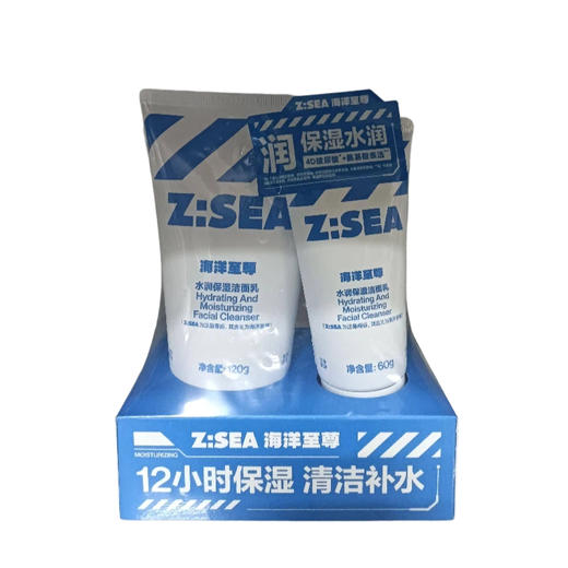 海洋至尊水润保湿洁面膏套组120g+60g(E5-03-06) 商品图0