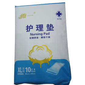 雅一成人护理垫XL10片(E7-01-02)